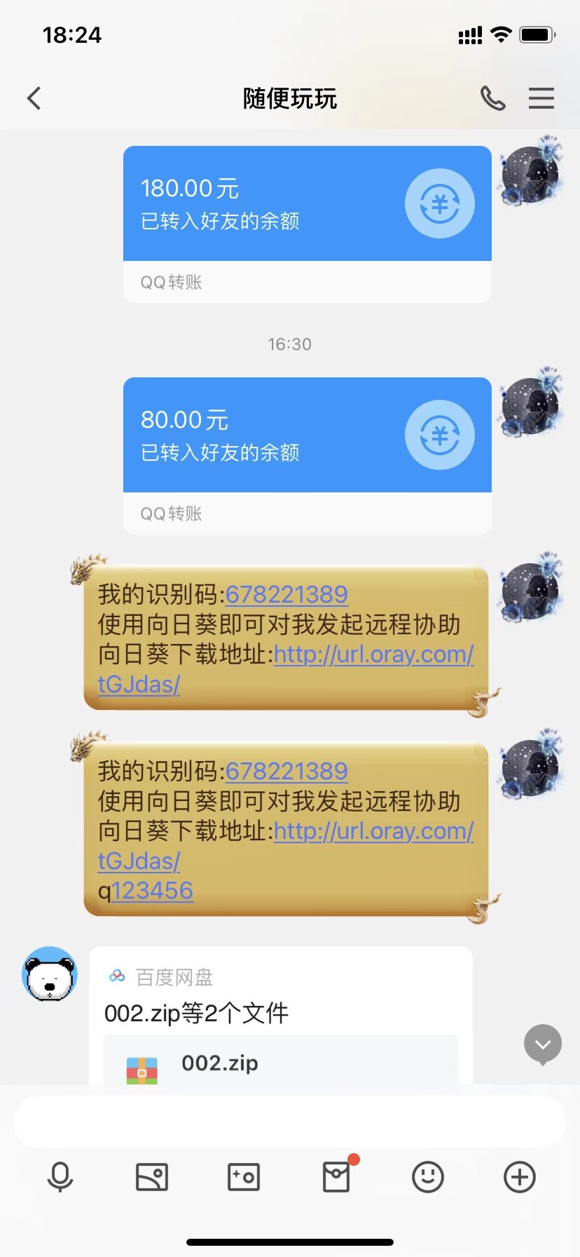 这个人是骗子 